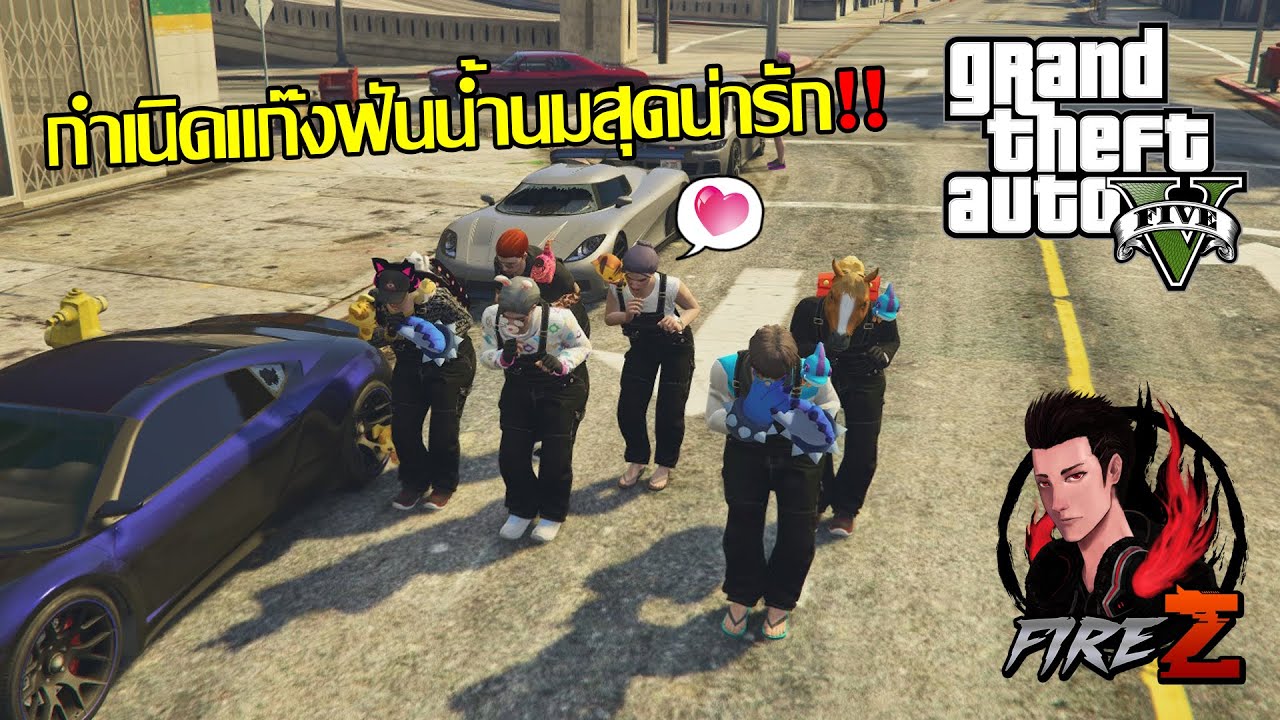 GTA V Roleplay Hashtag City 5 กำเนิดแก๊งฟันน้ำนมสุดน่ารัก!! YouTube
