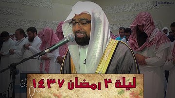 تراويح ليلة 2 رمضان 1437 كاملة للشيخ ناصر القطامي || ما تيسر من سورة البقرة