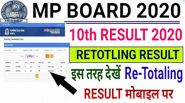 Mp board 10th Result 2020 | Re-Totaling रिजल्ट किस तरह देखें | mp board re totaling result 2020 |
