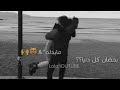 اوف ياحضنك حبيبي بله