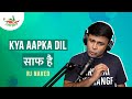 Kya Aapka Dil Saaf Hai | Mirchi Murga | RJ Naved