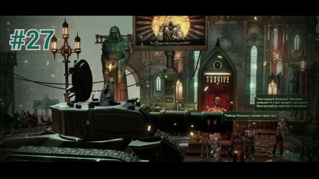 ТРИУМФ ► Warhammer 40,000: Rogue Trader #27