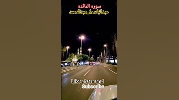 #القرآن_الكريم #اكسبلور  #عبدالباسط_عبدالصمد ###فلسطين #مصر #المصحف #تصويري#في #سبحان_الله #سورة