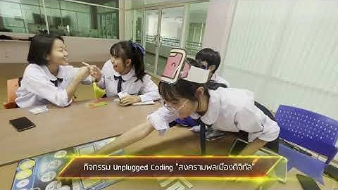 นายวชิรวิทย์ เอี่ยมวิลัย I สพม.ลพบุรี (Coding Achievement Awards ประเภท Unplugged ระดับมัธยมศึกษา)