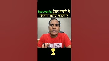SUCCESSFUL OPTION TRADER बनणे मे कितना समय लगता है #ghanshyamtech #ghanshyamsir #artoftrading