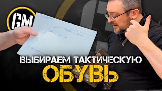 Выбираем тактическую обувь | Глобальный путеводитель по брендам и ценам.