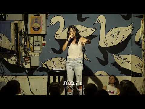 ענת אורן - סטנדאפ על נשים