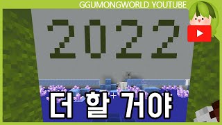 1월 꾸레기통 (2022년) [마인크래프트]