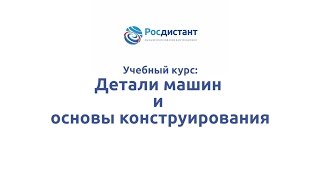  Методическое указание по теме Детали машин и основы конструирования