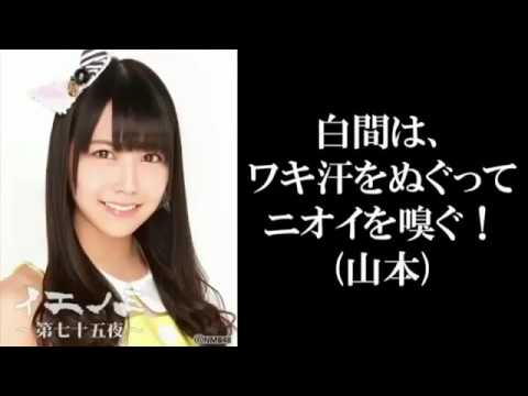 第七十五夜 ゲスト Nmb48 山本 彩 渡 Youtube