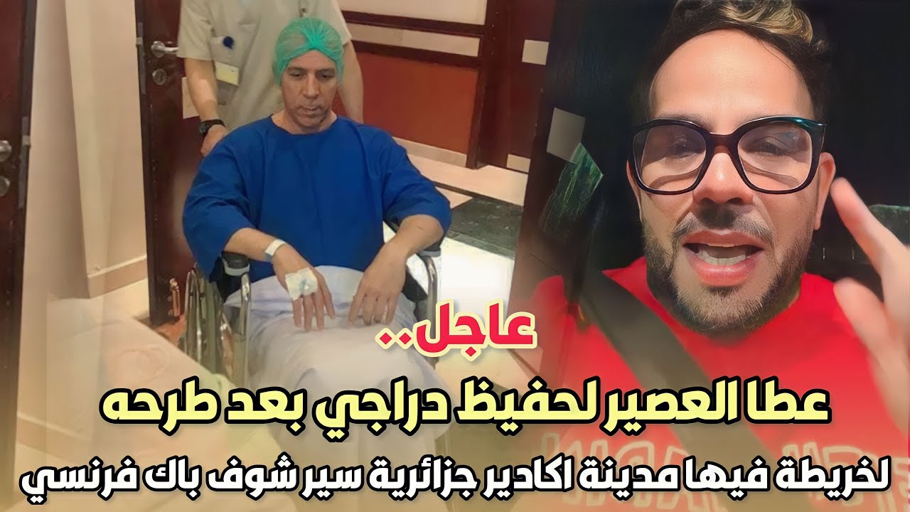 عاجل..جواد قنانة عطا العصير لحفيظ دراجي بعد طرحه لخريطة فيها مدينة اكادير جزائرية سير شوف باك فرنسي