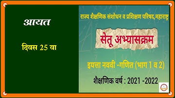 Bridge Course :: Math :: Day 25 :: Class 9 Th :: आयत (Rectangle)