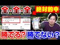 【全全全】競馬プロが3連単全通り買いしたら儲かるの???
