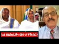 ኣደ ዘይከበረት መን ትኸብር?