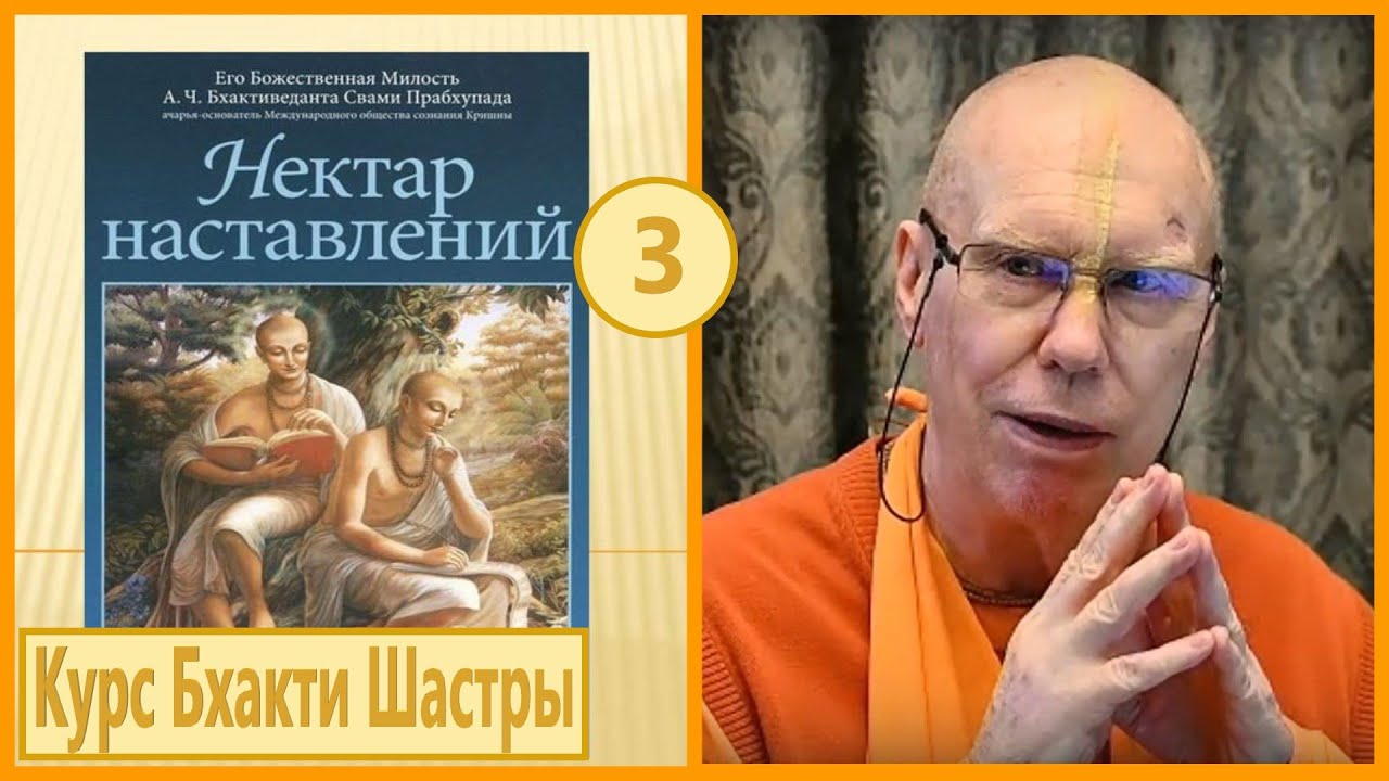 Нектар наставлений