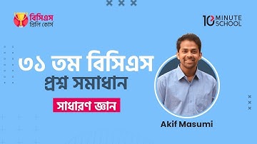 31st BCS Question Solving | General Knowledge | Akif Masumi