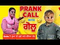 Prank Call With Golu Majha Block Wala 😂 Golu Majha Block Funny interview With Prank Call