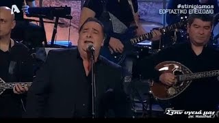 Βασίλης Καρράς | Απ'το βορρά μέχρι το νότο (Στην υγειά μας)(Παραμονή Χριστουγέννων 24/12/2015) Resimi