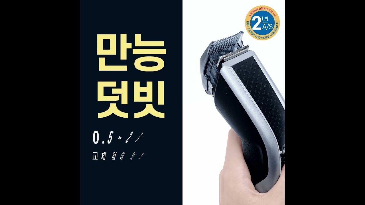 [2년 무상 A/S] 필립스 HC5630/15 전문가용 프로바리깡 완벽방수+만능덧빗 증정 - YouTube