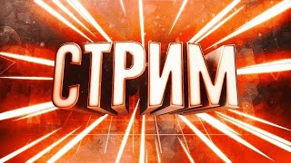 Стрим По Minecraft (Cristalix)