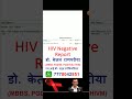 HIV Test Negative? What It Really Means | Dr. Ketan Ranpariya