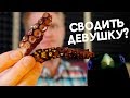 Славный Обзор. 2 палочки. Ну такое...