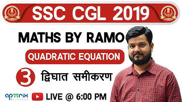 SSC CGL 2019, Quadratic Equation by RaMo Sir, All topics Share and Subscribe || 03