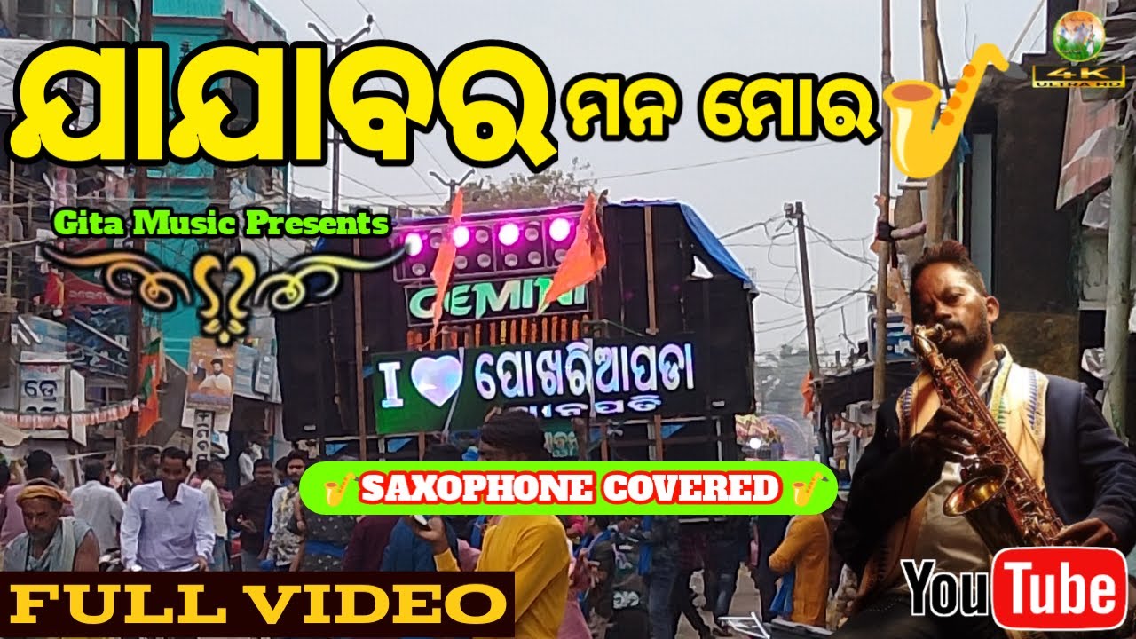 Jajabara Mana Mora Gemini Musical Saxophone CoveredOld Movie SongOdia Movie Jajabara GITA MUSIC 