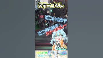 【メカブレイク】ステーゴと一緒に居たいんです……！！ #mechabreak #メカブレイク #メカブレ #shorts