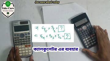 বিন্যাস ও সমাবেশ এর ক্যালকুলেটর এর ব্যবহার।  Binnas and Somabesh er calculation