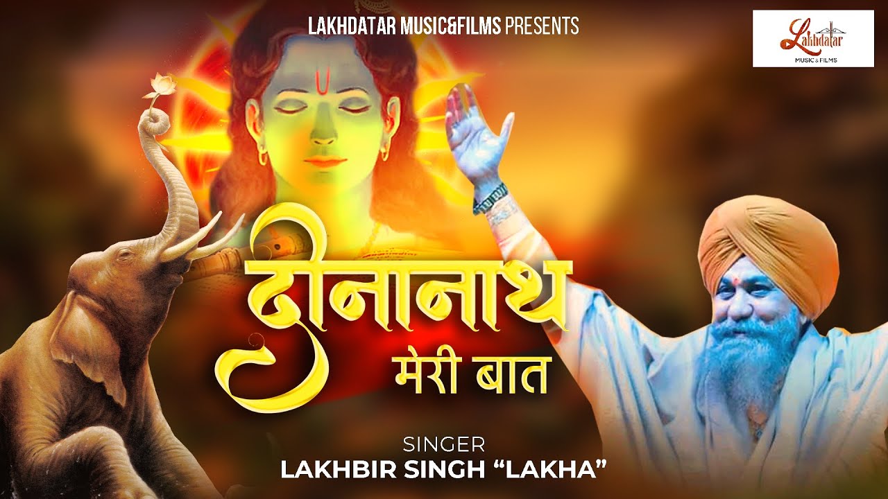 Deenanath Meri Baat  Lakhbir Singh Lakha Ji      Latest Shyam Baba bhajan