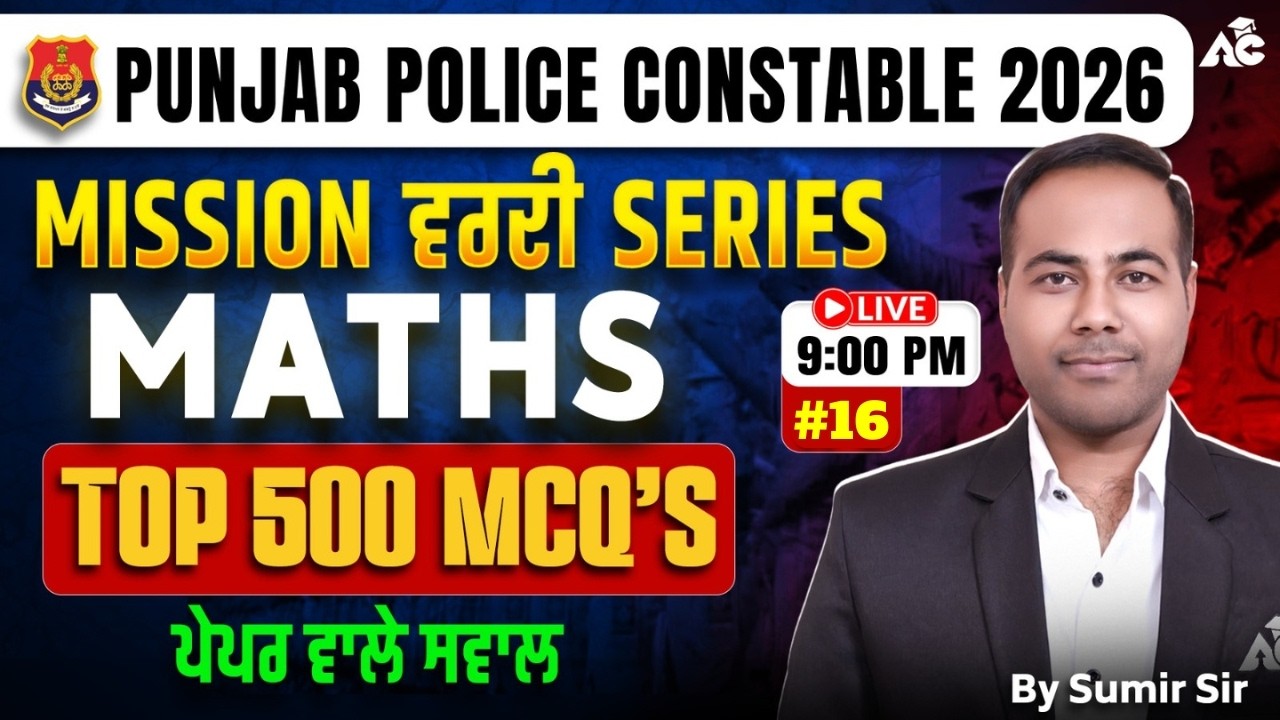 Punjab Police Constable 2026 | Mission ਵਰਦੀ Series | Top 500 MCQs + PYQs | Maths By Sumir Sir #16