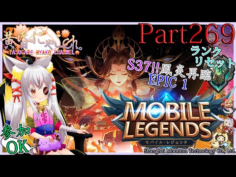 ＃２１５７【Mobile Legends】ぎりぎりミシック帯の狐(Part269)【バ美狐Vtuber】