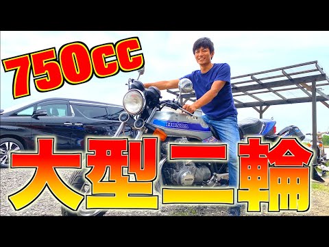Finally, the classic bike I've always wanted has arrived!! [CB750F