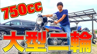 遂に憧れの旧車がやって来たよ!!【CB750F】