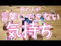 【急展開の予兆】お相手の心の底にある気持ちを言語化しました😊新しいフェーズへ!復縁・音信再開・結婚に向けて動きが出てくる可能性が高いと踏みました✨【あの人が言葉にできない気持ち】