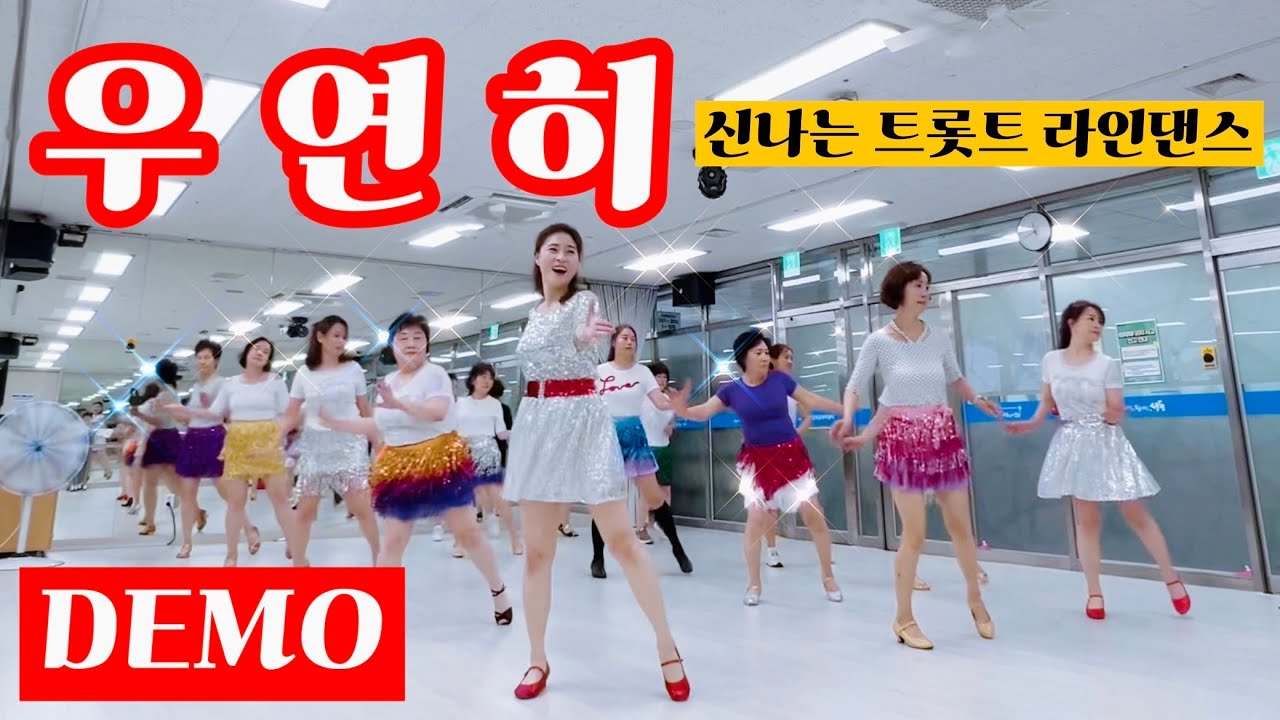 우연히 (Rose Garden) Linedanceㅣ우연히 라인댄스ㅣ신나는 트롯트 라인댄스 ㅣ 안은희라인댄스 ㅣ DEMO