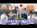 【自然】三重県の田舎の山の中で素敵なカフェに出会いました【ATRE】