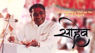 Saheb ( साहेब ) | Biography of Shree Sambhaji Ramji Patil Umrekar | Documentary on Life of Legend |