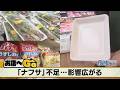 お菓子のパッケージが白黒に…ナフサ不足の影響どこまで?いま安い道産野菜&山菜の価格はクマ次第!?【お店へGO】2026年5月20日放送