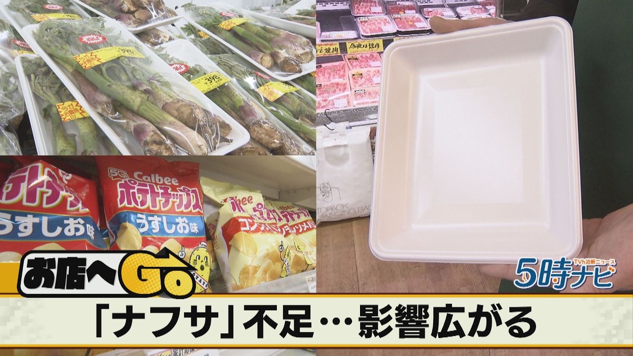 お菓子のパッケージが白黒に…ナフサ不足の影響どこまで?いま安い道産野菜&山菜の価格はクマ次第!?【お店へGO】2026年5月20日放送