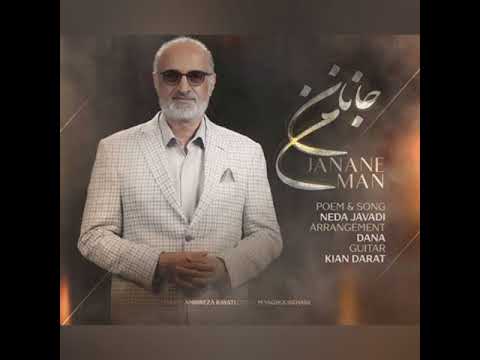 آهنگ جدید محمد اصفهانی به نام جانان من