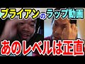 【呂布カルマ】ブライアンのラップの技術について正直に語る【切り抜き】