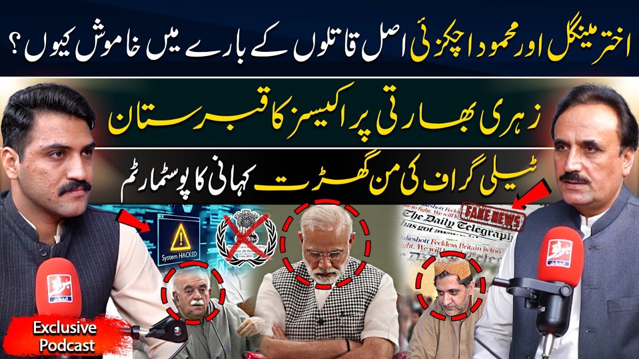 Akhtar Mengal & Mahmood Achakzai: Selective Outrage or Silent Support? | Abdullah Khan Exclusive