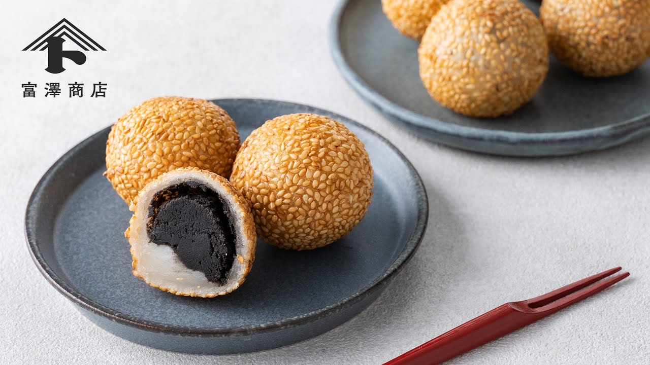 基本のごま団子 | レシピ | 富澤商店