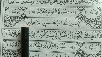 Quran - 108 - Surah Al-Kawthar - سورة الكوثر