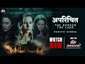 The darker the lake  marathi dubbed movie  thriller  ultra jhakaas marathi ott