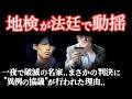 犯人自身すら驚愕】"想像の斜め上の判決"に記者全員が総立ち..＜土浦両親姉惨殺事件＞教育・防犯