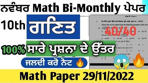 pseb 10th math paper solution november 2022 | 10th class math real question paper solution 2022