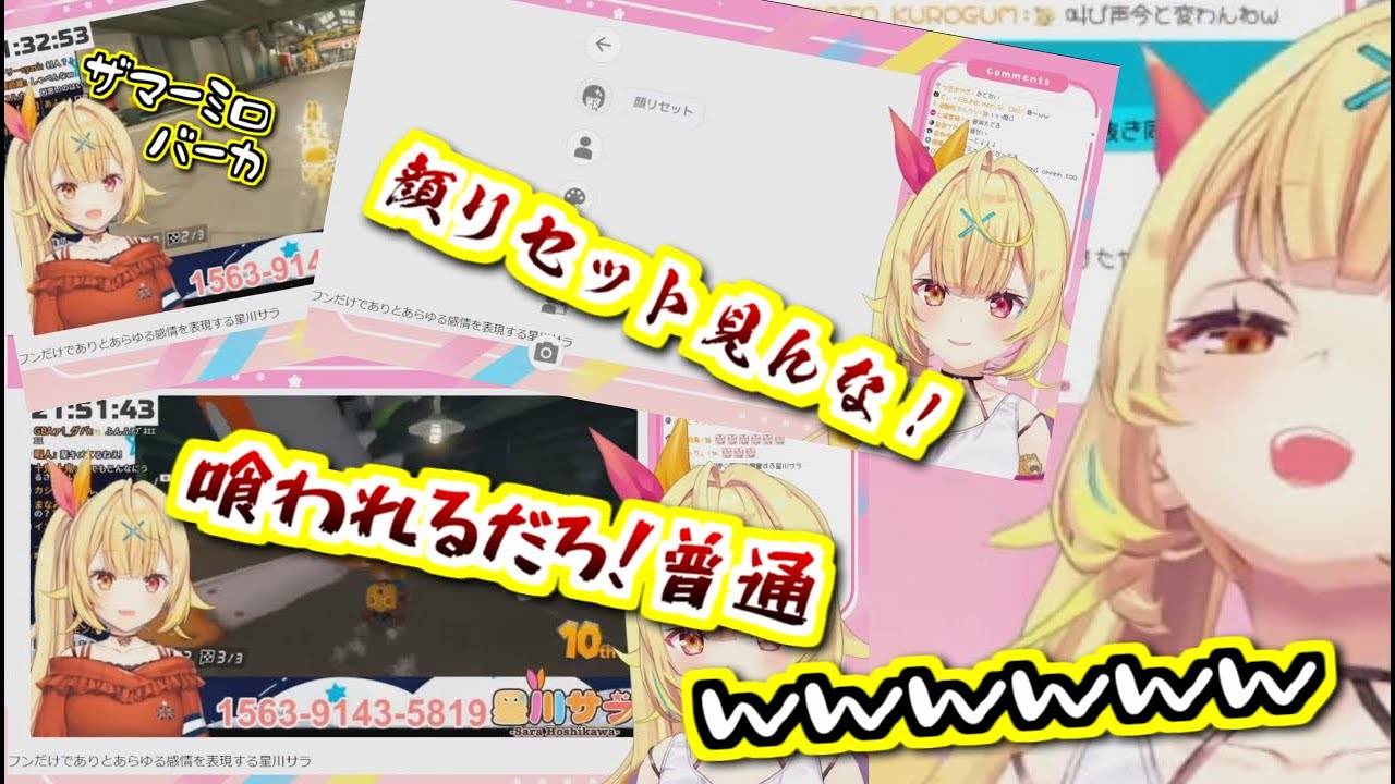 【切り抜き】昔の自分にツッコミまくる星川サラ【にじさんじ/星川サラ】